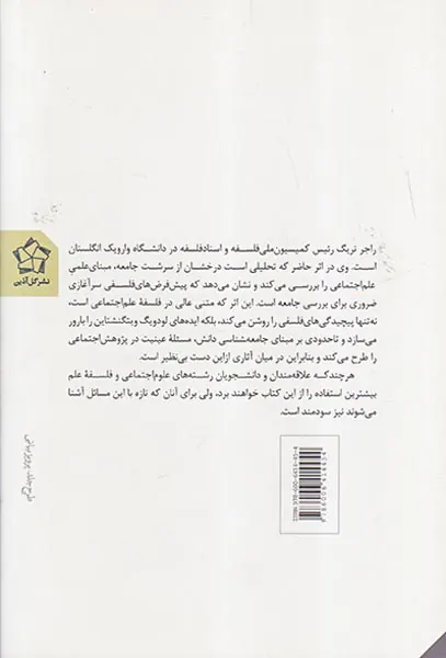 فهم علم اجتماعی